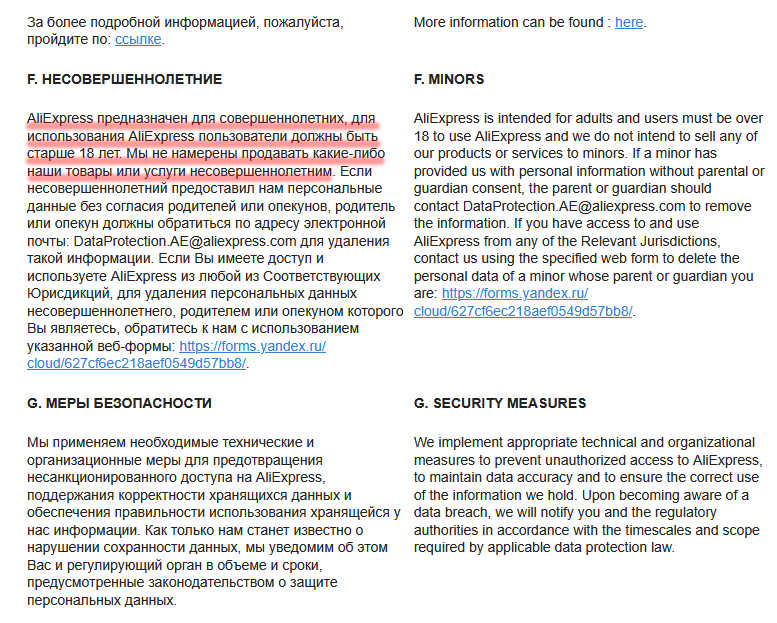 Со скольки лет можно заказывать на AliExpress: официальные правила и реальный порог Скриншот Раздела F Политики конфиденциальности AliExpress: требование к возрасту пользователя старше 18 лет
