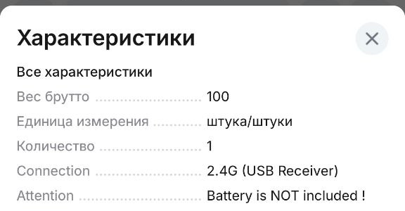 Скриншот окна «Характеристики» в мобильном приложении AliExpress, где указан вес брутто 100 грамм и количество товара.