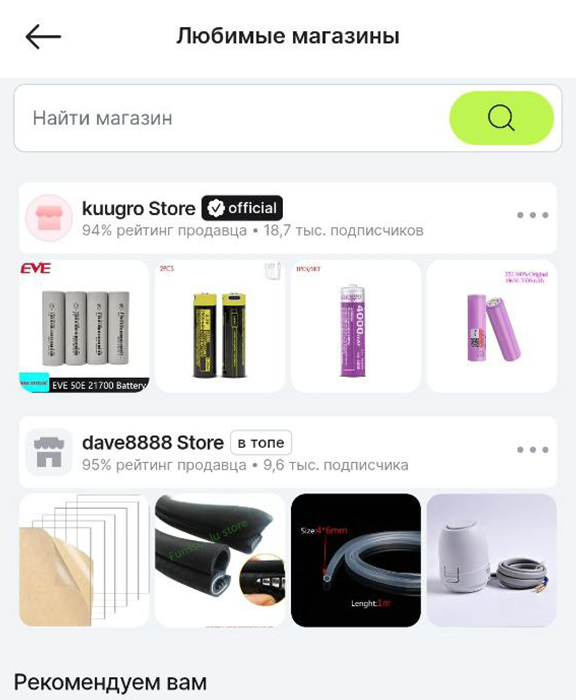 Как найти магазин на AliExpress: 7 проверенных способов в 2026 году Раздел «Любимые магазины» в мобильном приложении AliExpress со списком подписок и строкой поиска по ним.