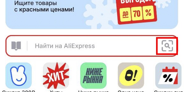 Как найти магазин на AliExpress: 7 проверенных способов в 2026 году Строка поиска в мобильном приложении AliExpress с выделенной иконкой камеры для поиска товаров по фото.