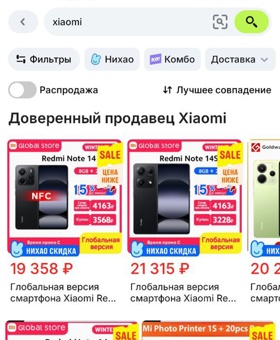 Как найти магазин на AliExpress: 7 проверенных способов в 2026 году Скриншот мобильного приложения AliExpress с результатами поиска по запросу «xiaomi» и специальным блоком «Доверенный продавец Xiaomi» в начале выдачи.