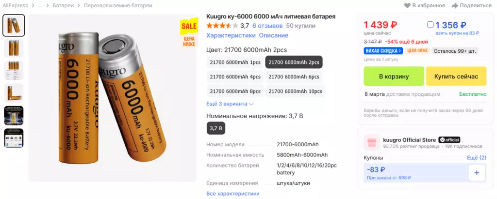 Скриншот товара на Алиэкспресс, где покупатель выбирает комплектацию 2pcs (две штуки) в меню вариантов. Доступны опции 1pcs, 4pcs, 6pcs, 8pcs и 10pcs.