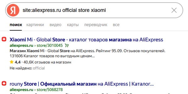Как найти магазин на AliExpress: 7 проверенных способов в 2026 году Результаты поиска Яндекс по запросу site:aliexpress.ru Xiaomi Official Store, показывающие прямые ссылки на каталога магазина.