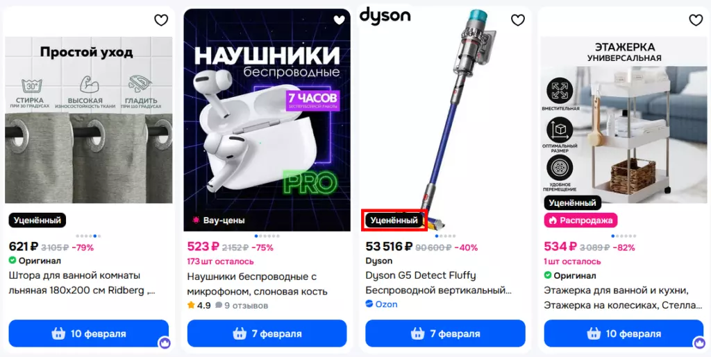Интерфейс раздела Уцененные товары на Ozon: примеры цен и маркировки возвратных товаров