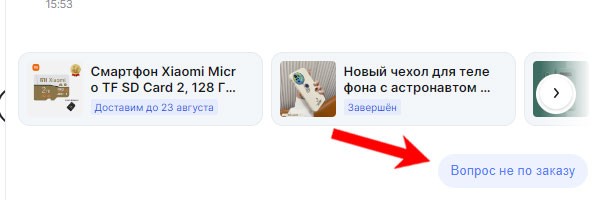Подтверждение аккаунта с помощью службы поддержки на Алиэкспресс для смены номера телефона