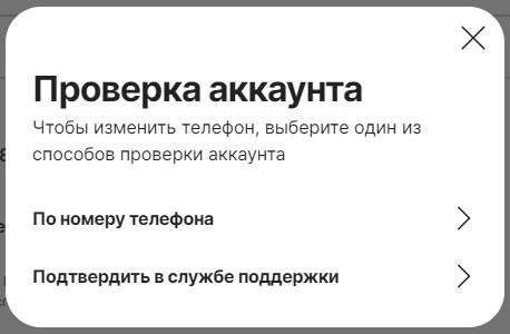 Проверка аккаунта для изменения номера телефона на Алиэкспресс
