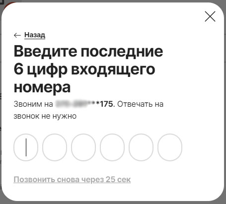 Проверка номера телефона на Алиэкспресс для изменения номера телефона