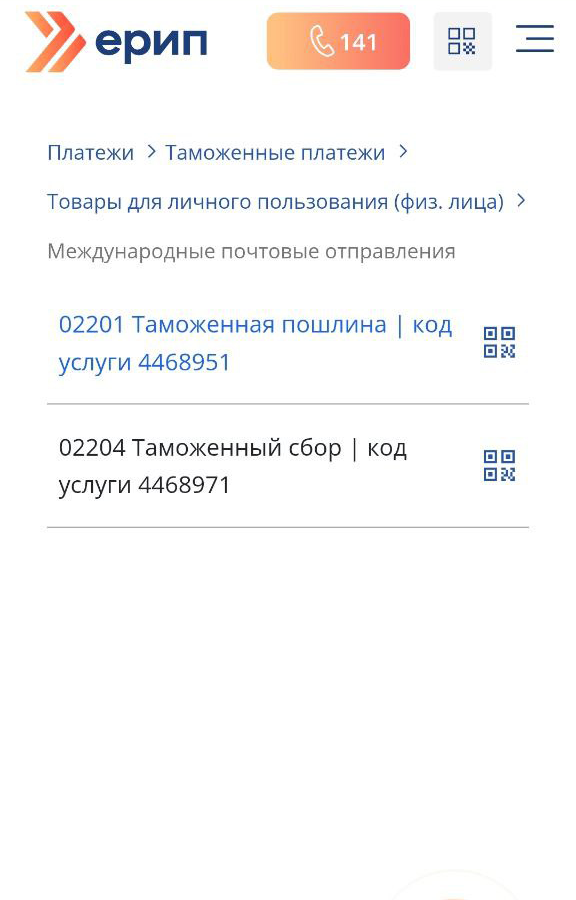 Таможенная пошлина на AliExpress в Беларуси 2026: лимит 200€, НДС и полный расчёт Код услуги 4468951 Таможенная пошлина 02201 ЕРИП