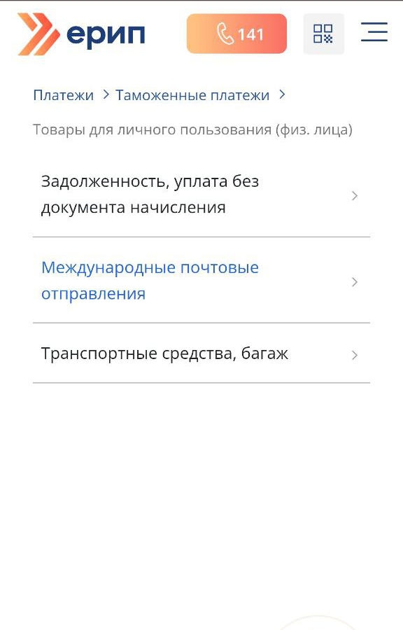 Таможенная пошлина на AliExpress в Беларуси 2026: лимит 200€, НДС и полный расчёт ЕРИП раздел Международные почтовые отправления МПО