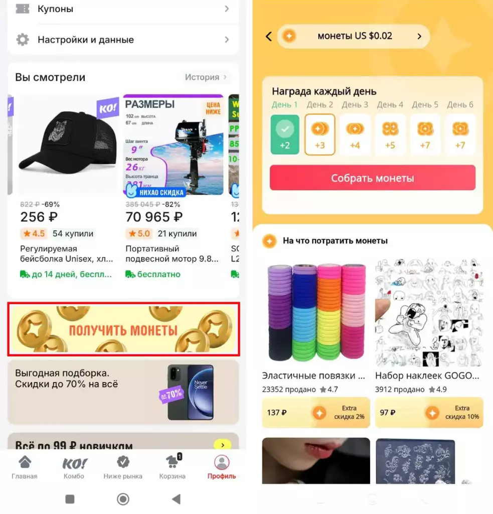 Интерфейс мобильного приложения AliExpress СНГ (RU): расположение баннера «Получить монеты» в профиле и экран 6-дневного цикла ежедневного чекина.