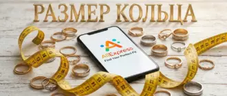 Много колец, измерительная лента и смартфон с логотипом AliExpress на столе, заголовок Размер кольца.