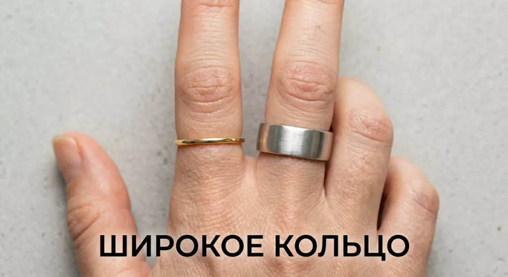 Сравнение на руке: тонкое золотое кольцо и широкое серебряное кольцо, надпись Широкое кольцо.