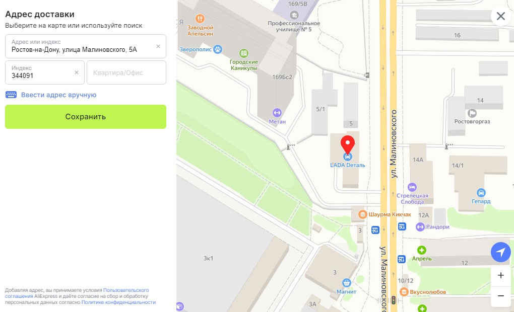 Оформление заказа AliExpress для доставки в ДНР и ЛНР