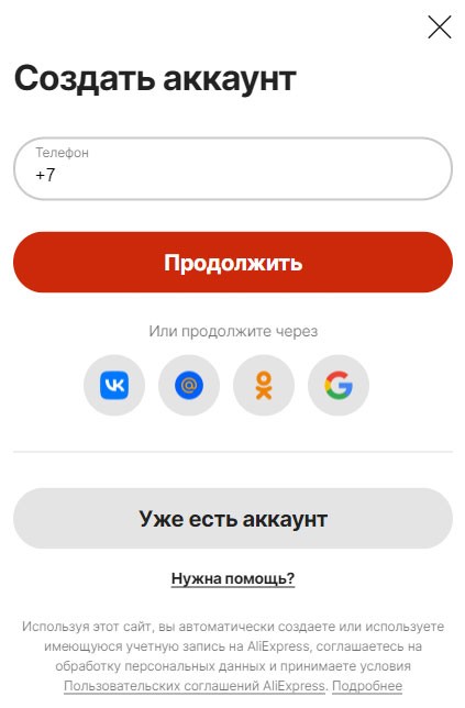 Способы регистрации для заказа с Алиэкспресс в ЛНР и ДНР