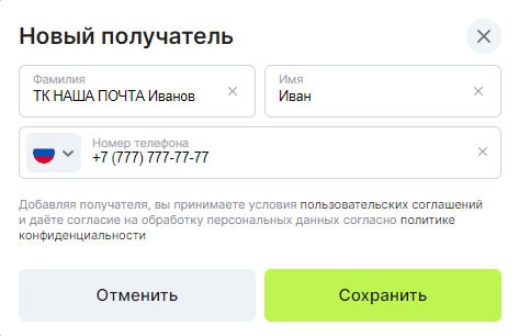 Заполнение получателя для заказа на Алиэкспресс в ДНР и ЛНР