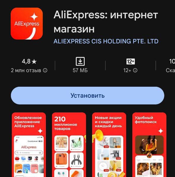 Мобильное приложение Алиэкспресс в плеймаркете регистрация