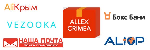 Логотипы посредников доставки Алиэкспресс в Крым