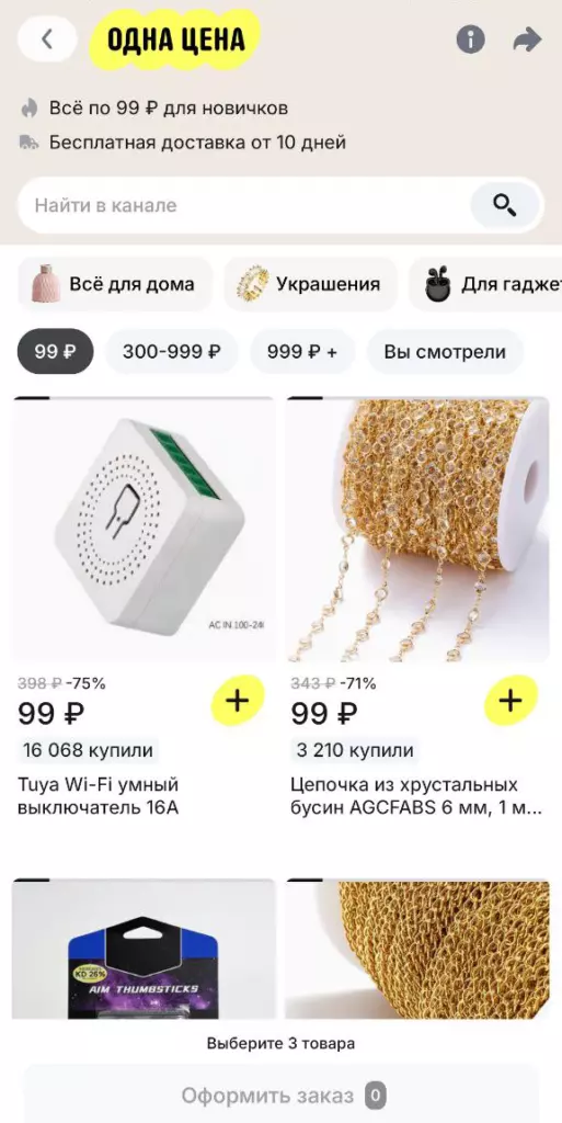 Интерфейс мобильного приложения AliExpress: раздел Одна цена с поиском в канале, категориями товаров, кнопками плюс для добавления в корзину и фиксированной панелью оформления заказа.