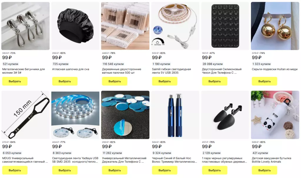 Каталог товаров по 99 рублей на AliExpress в разделе Одна цена: светодиодные ленты, триммеры, ватные палочки и бижутерия. Интерфейс с желтыми кнопками «Выбрать» в веб-версии.