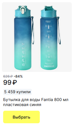 Кнопка «Выбрать» на карточке спортивной бутылки Fantia за 99 рублей в разделе Одна цена на AliExpress. Визуальное подтверждение механики добавления товара в виртуальную корзину.