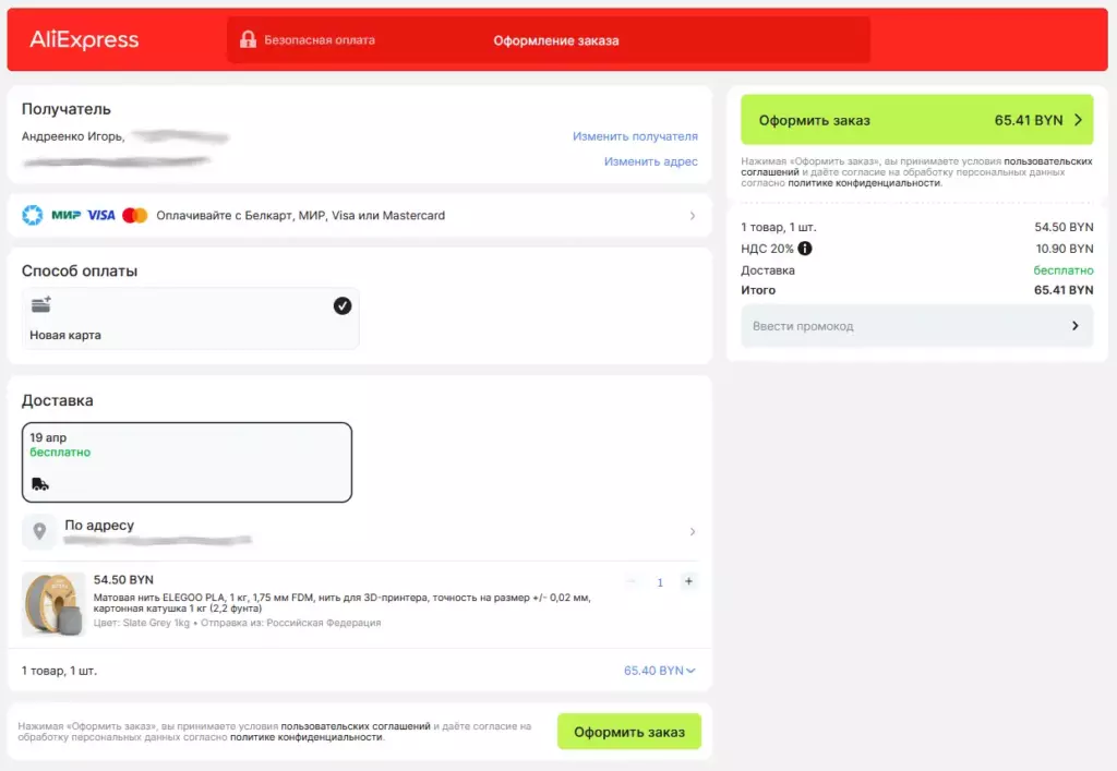Корзина AliExpress с добавленным НДС 20% — строка налога 10.90 BYN, итого 65.41 BYN