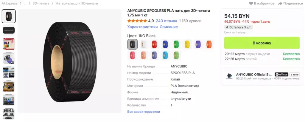 Карточка товара AliExpress — кнопка «В корзину» активна, «Купить сейчас» отсутствует
